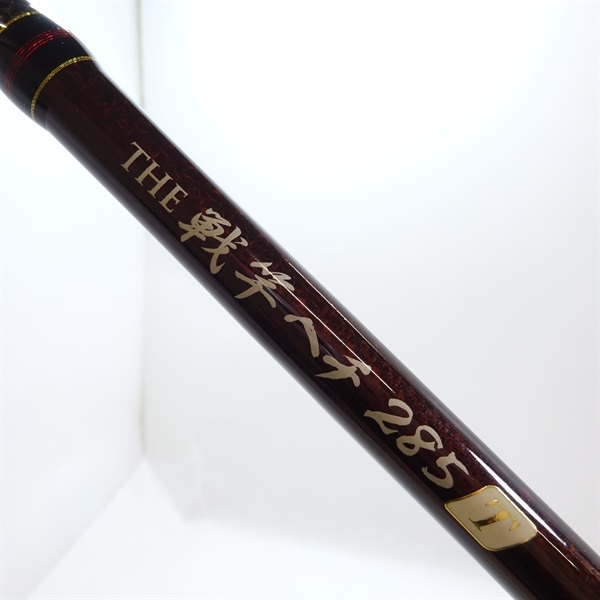戦竿ヘチ２８５Ｔ
